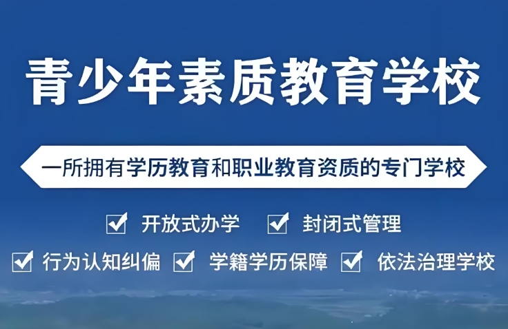 成都家长必读的孩子叛逆军事化特训教育学校十大排名一览