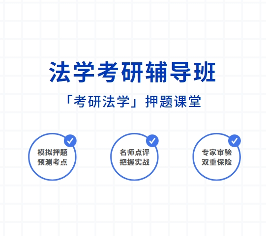 精选！成都法学专业考研十大排名名单汇总