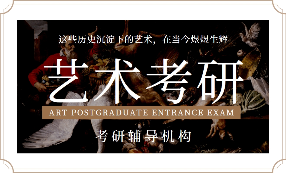 盘点北京口碑好的艺术考研辅导机构今日榜首名单公布