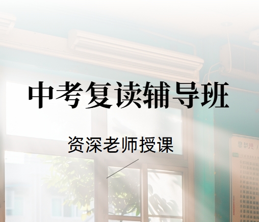 广州精选TOP10中考复读学校十大排名汇总
