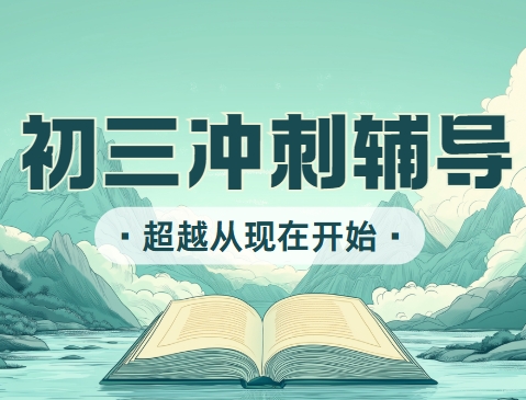 揭秘广州备受好评初三冲刺的十大排名名单