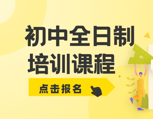 广州前10值得推荐的初中全日制教育机构名单一览