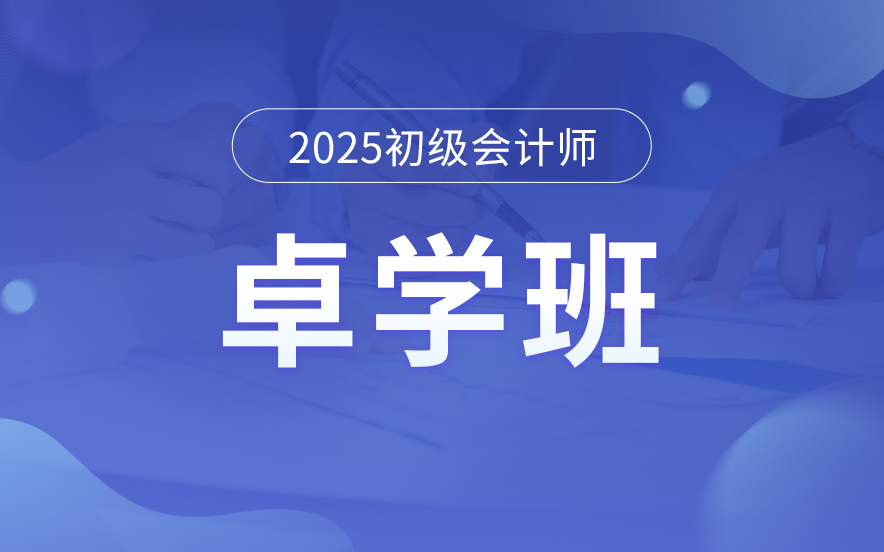 杭州上城区初级会计师辅导班汇总