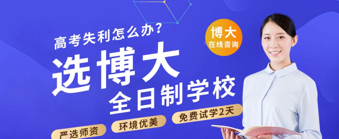 长春高中全日制辅导机构排名前十盘点|博大教育