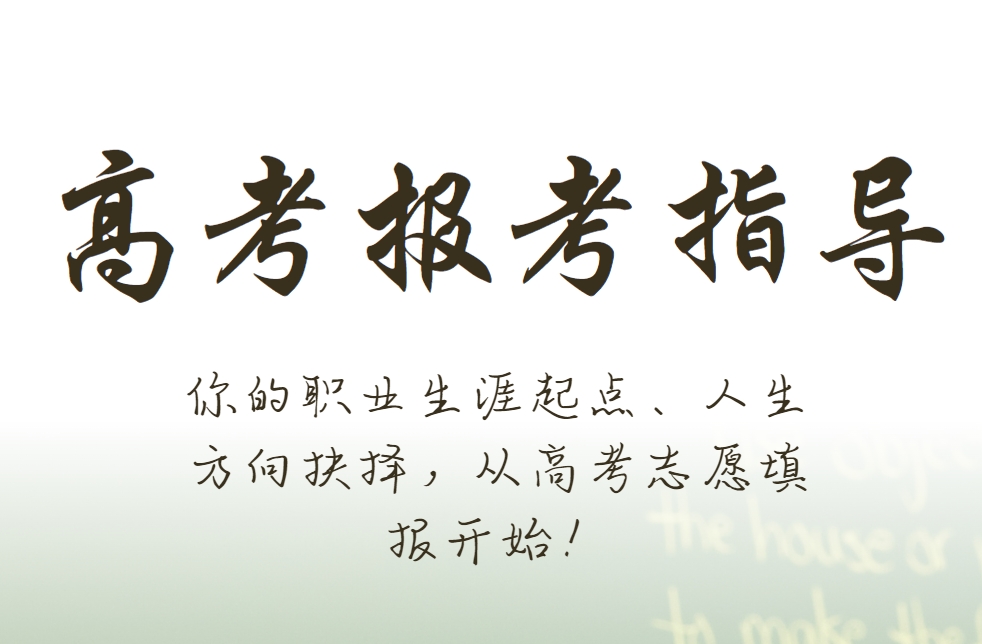 长春备受瞩目的高考报考辅导机构十大排名火热出炉|引领行业潮流