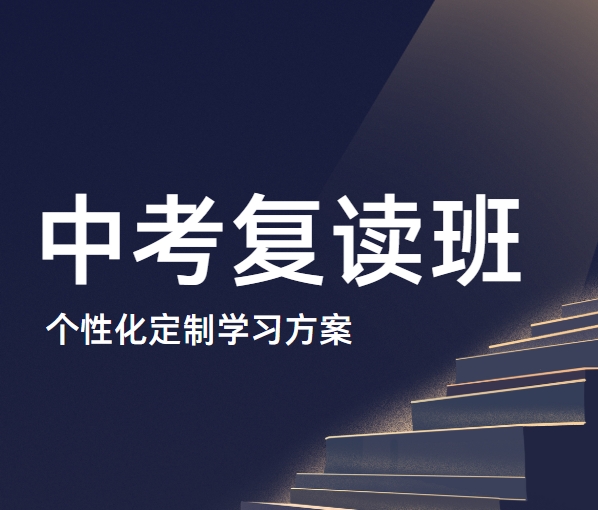 优选！吉林长春十大中考复读辅导机构排名-逐梦不停息