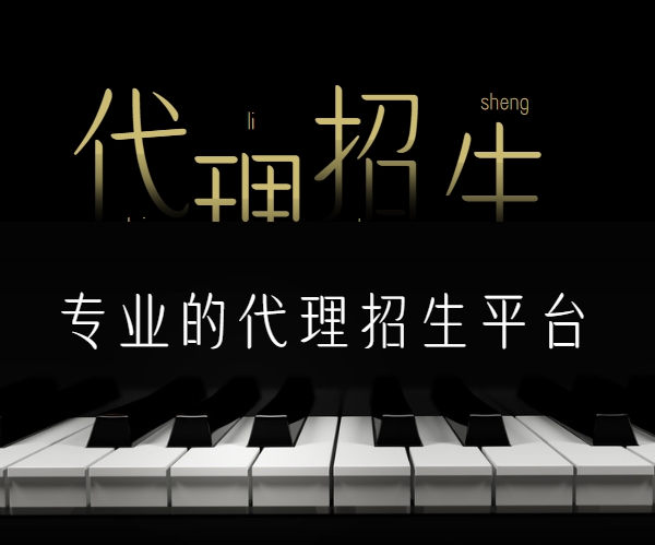 优选！十大国内第三方招生代理平台名单一览
