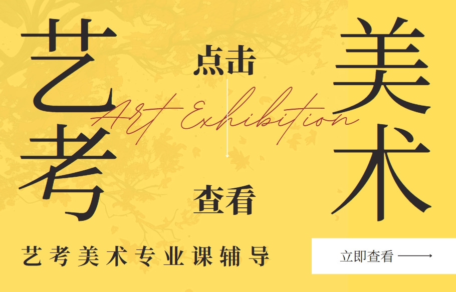 突破艺考美术瓶颈|西安雁塔区十大艺考辅导机构为你保驾护航