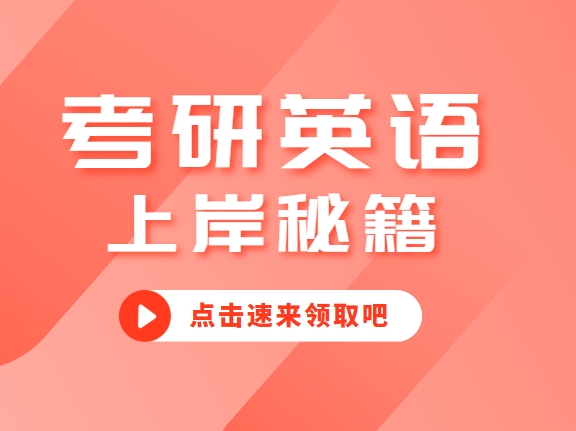 重磅推荐！北京十大考研英语辅导机构排名汇总