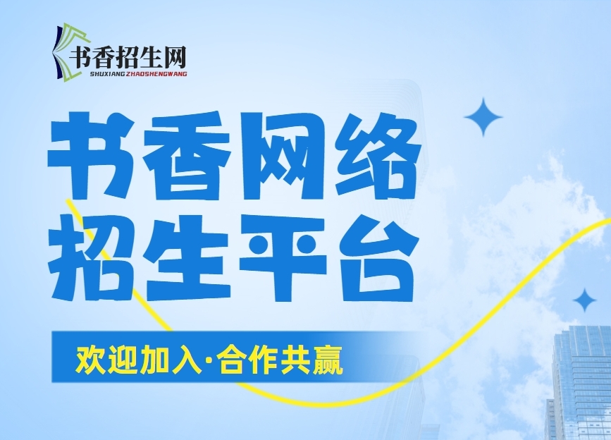 2025年招生代理平台十大用户满意榜单