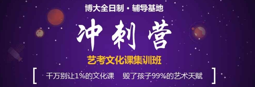 吉林长春值得报名的艺考生文化课教育辅导机构名单公布