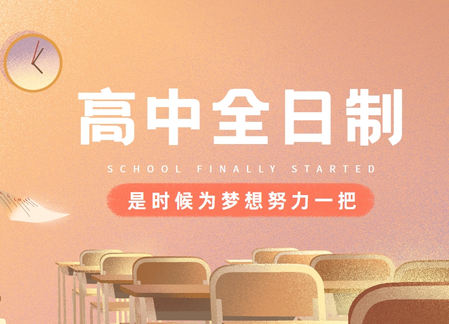 家长考生注意！2025贵州高中全日制辅导机构前十排名今日曝光