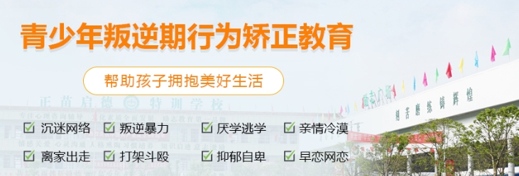 安康全省军事化叛逆问题孩子心理咨询封闭学校排名一览