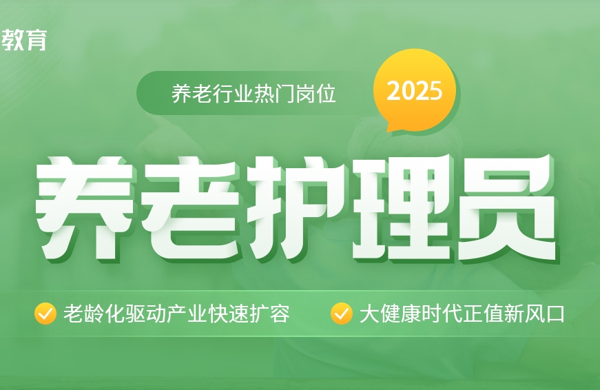 一览国内养老护理员培训机构