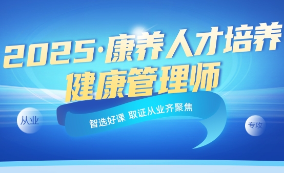 国内TOP10健康管理师辅导机构排名前十名单汇总