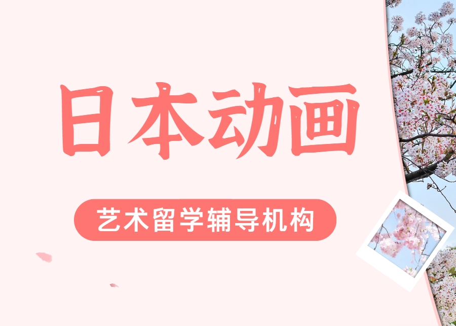 国内日本艺术留学机构TOP10权威排名公布