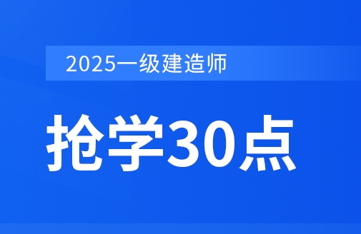 国内十大二级建造师辅导机构排名名单一览
