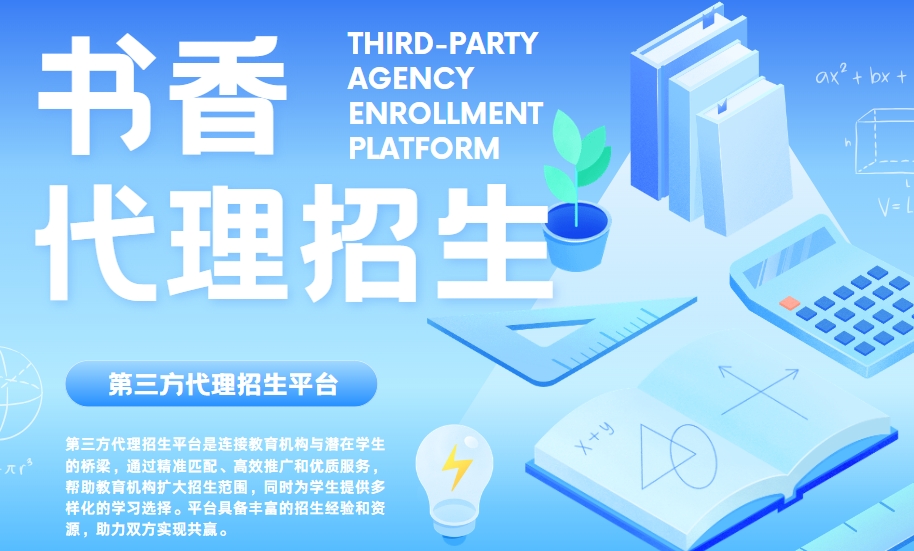 解读国内教育培训线上招生代理平台推荐