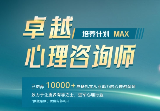 top榜！国内心理咨询师培训界十大辅导机构名单震撼发布