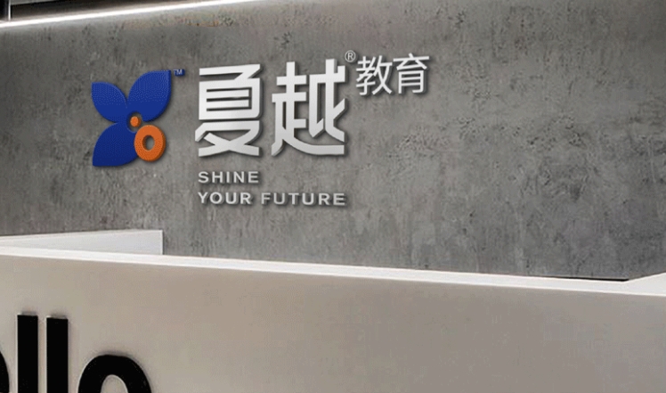 杭州高考百日冲刺辅导机构-夏越个性化教育