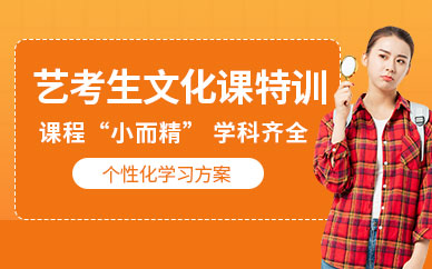 广州十大名师指导的艺考文化课全科辅导机构排行Top榜