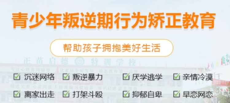 安康市十大靠谱叛逆期孩子不良行为管教学校榜单出炉