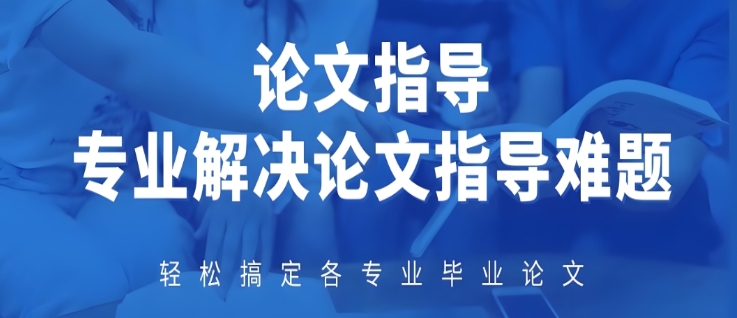 国内十大本科生毕业论文写作机构名单一览