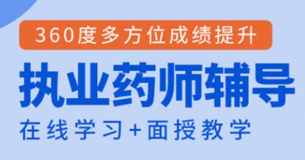 国内护士考执业药师的十大辅导机构排名榜单