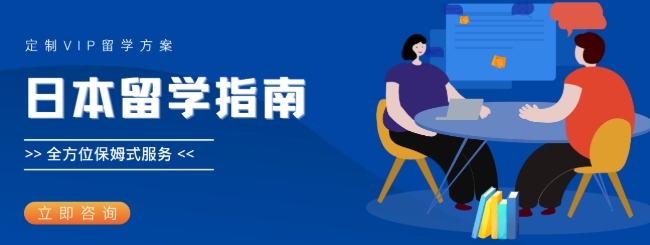 今日排名速览-专注于日本硕士留学申请规划机构十大排名一览