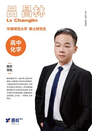 夏越教育吕昌林
