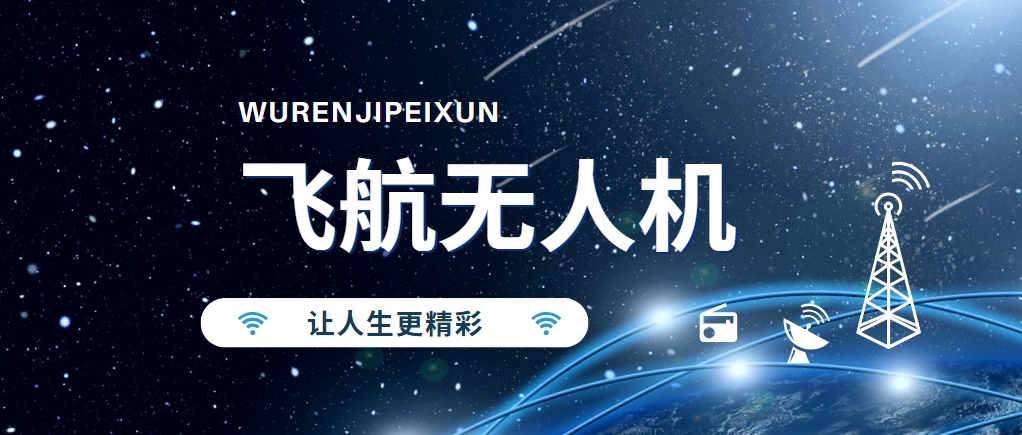 飞航无人机
