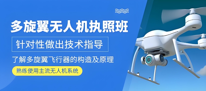 上海严选青少年无人机通识课培训学校十大榜首汇总一览