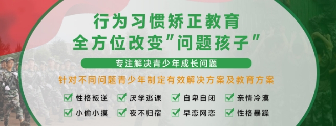 安康十大孩子叛逆期厌学教育学校名单汇总盘点