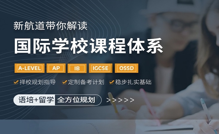 合肥正规新航道国际学校定向备考辅导机构