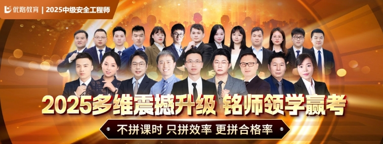 展望未来全国师资力量卓越的中级安全工程师培训机构