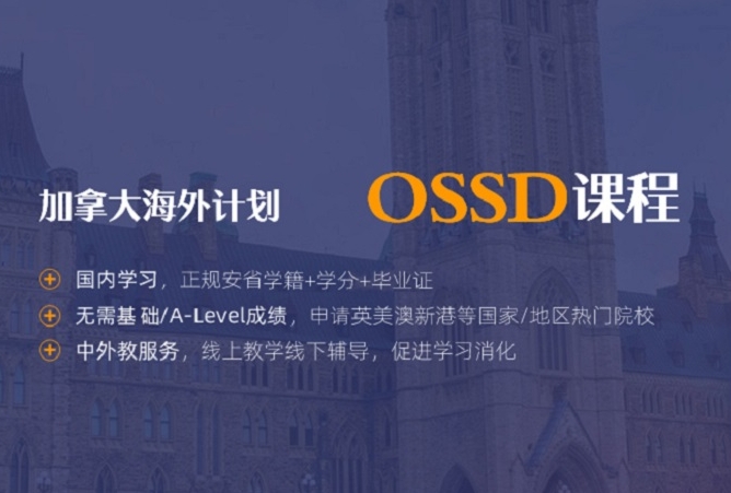 精选安徽合肥OSSD课程培训机构榜首公布