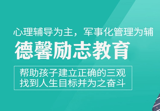南宁十大青少年叛逆早恋特训学校