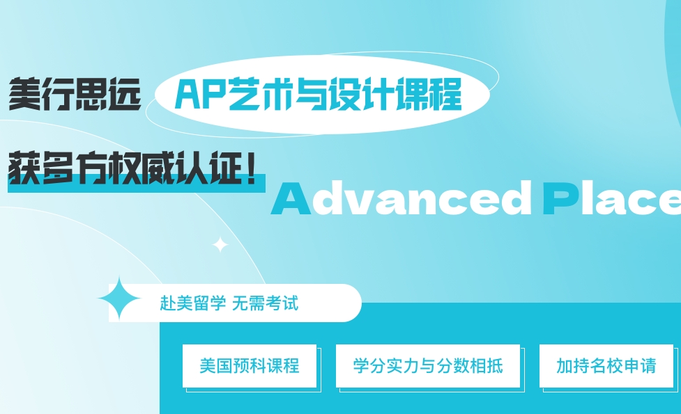 甄选2025国内美国艺术留学辅导机构排行榜