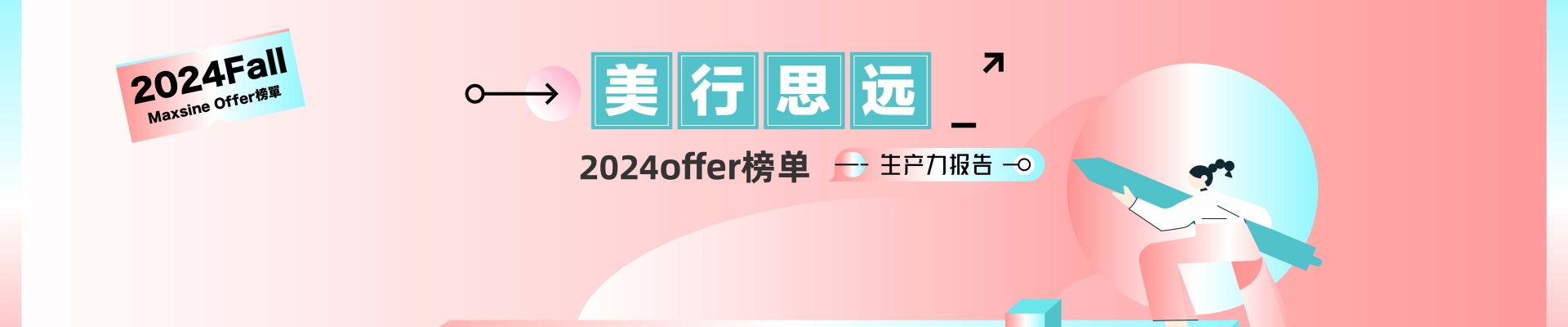 新航道美行思远艺术留学