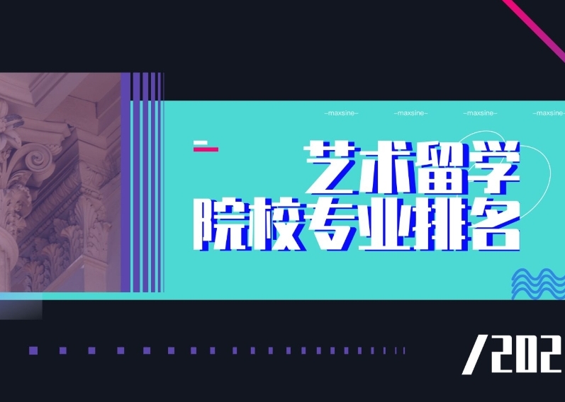  国内澳大利亚艺术留学指导学校榜单一览
