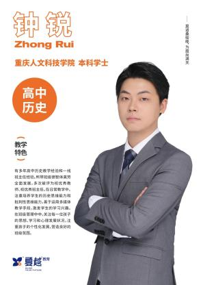 夏越教育钟锐