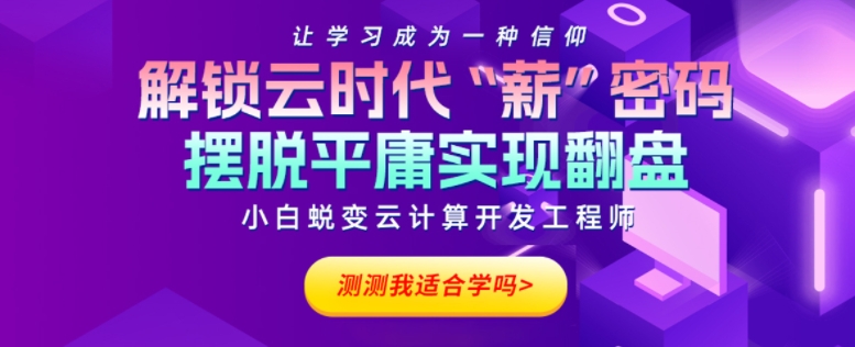 郑州排名不错的互联网IT云计算课程培训机构推荐名单榜首一览