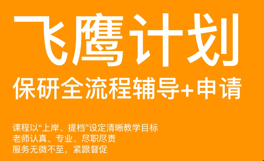 力推北京市大学生夏令营保研服务辅导机构top10榜单排名一览