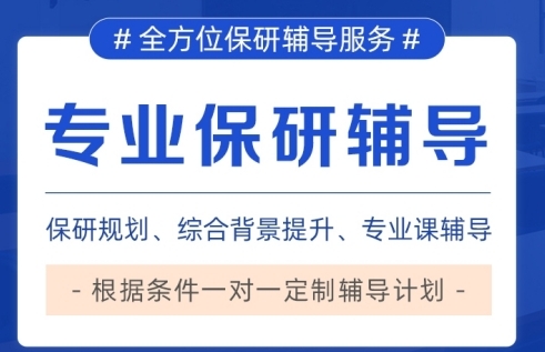 2025年保研辅导机构排名前十最新机构名单公开