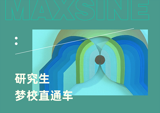 热榜一览长沙研究生梦校直通车艺术留学辅导