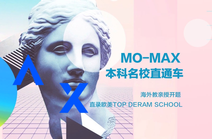 严选长沙市艺术留学本科直通车项目