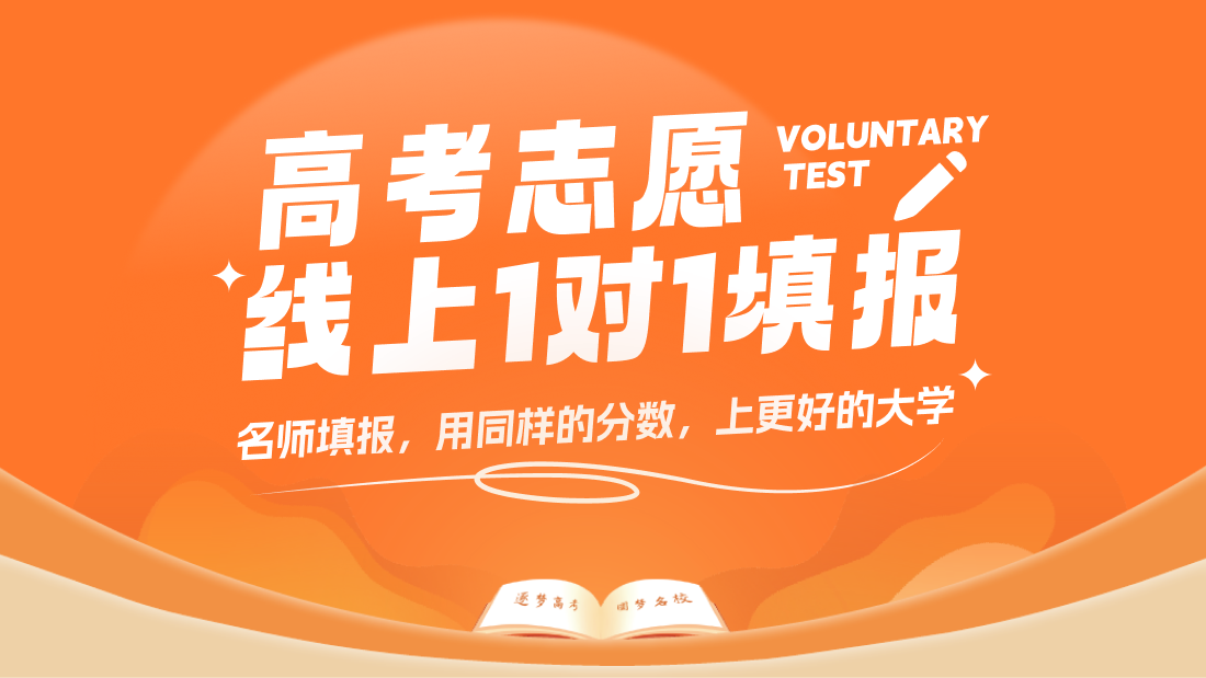 北京市知名的十大高考志愿填报指导机构-高顿高报