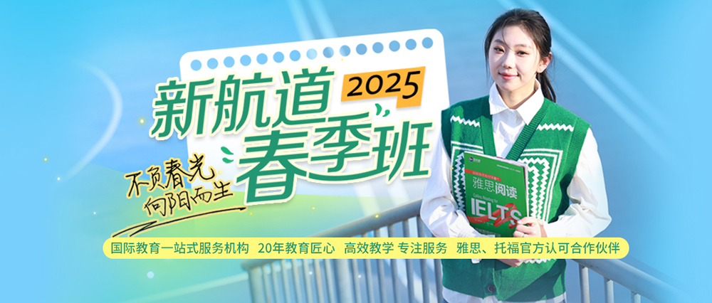 合肥强推的小语种培训机构排行榜出炉【新航道】