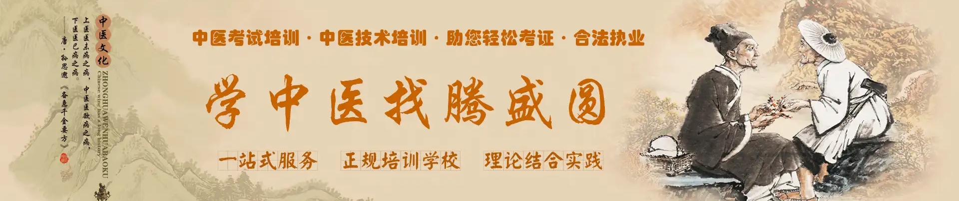 武汉腾盛圆中医培训