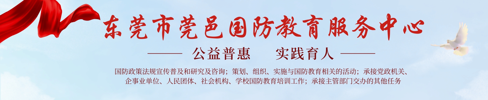 莞邑国防教育服务中心